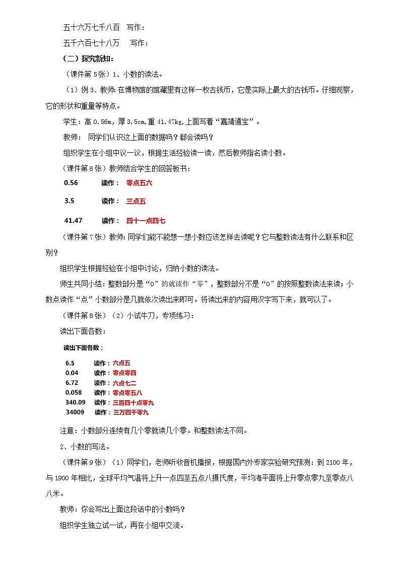 四年级下册 第四单元 《小数的读法和写法》教案02