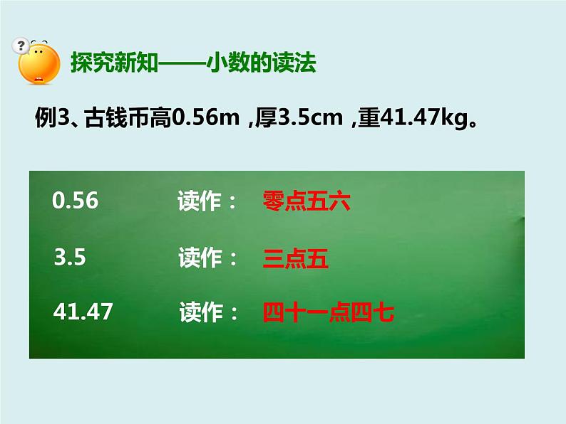 四年级下册 第四单元 《小数的读法和写法》课件第6页