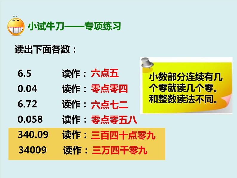 四年级下册 第四单元 《小数的读法和写法》课件第8页