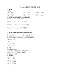 数学四年级下册小数的大小比较课后作业题