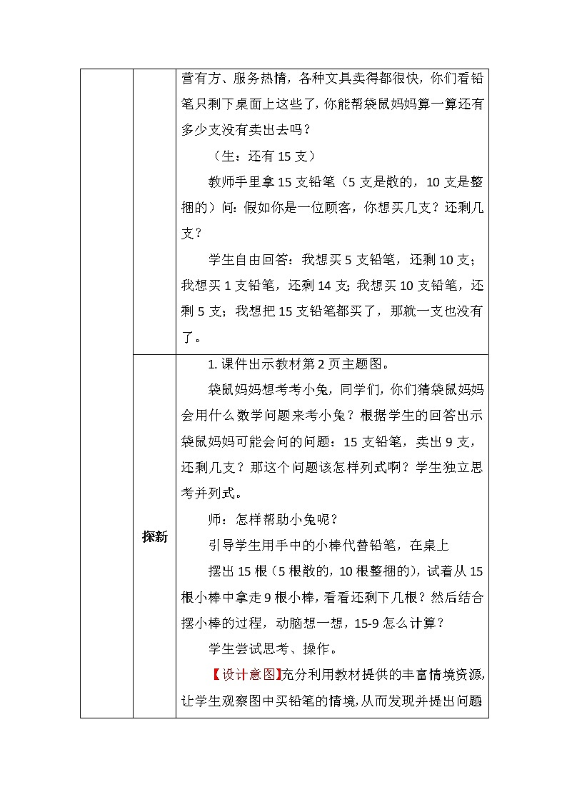 加与减－买铅笔教案第2页