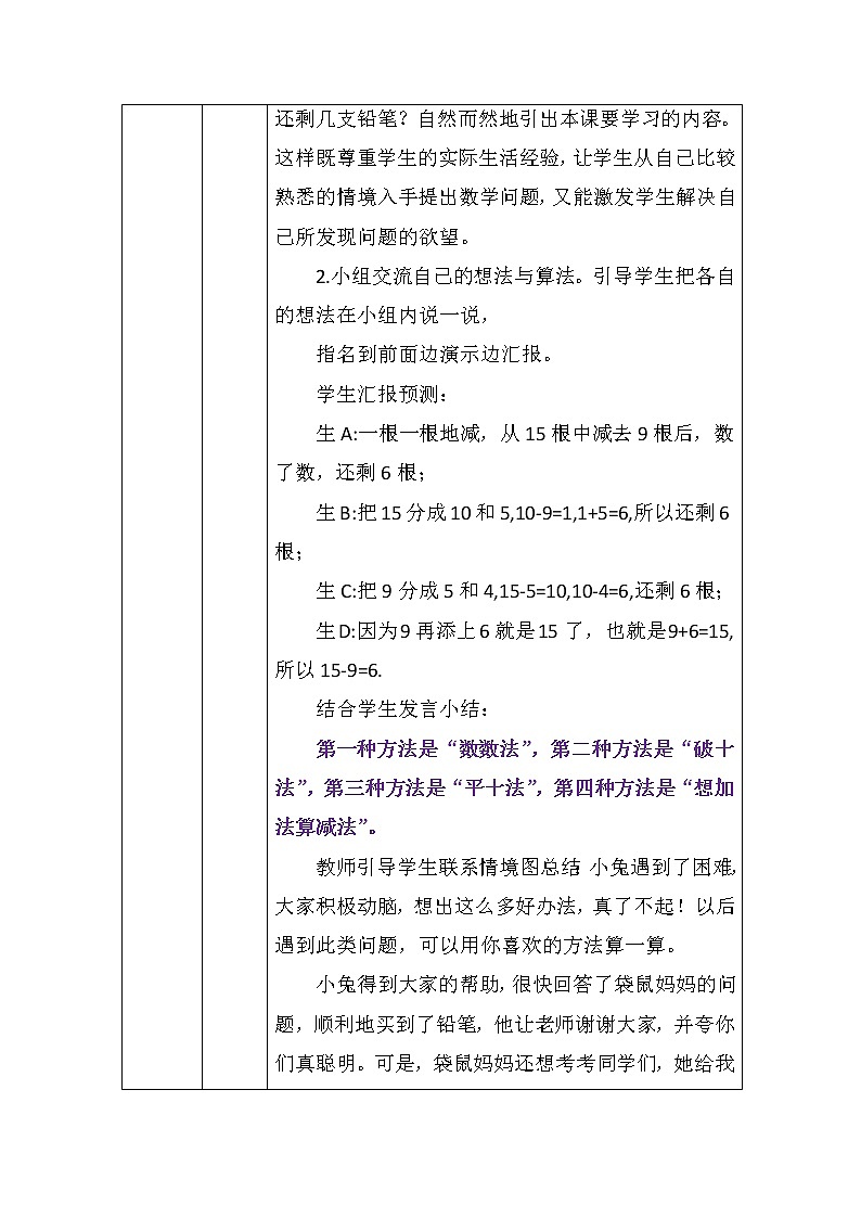 加与减－买铅笔教案第3页