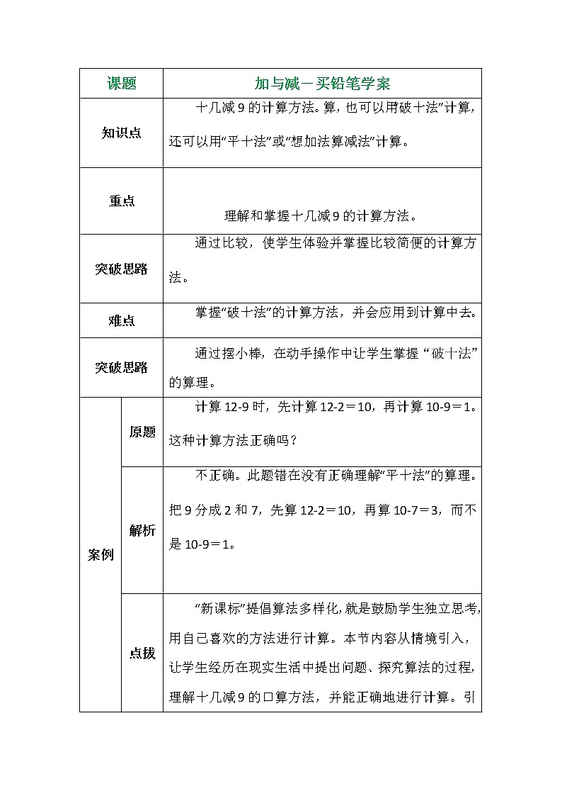 加与减－买铅笔学案01