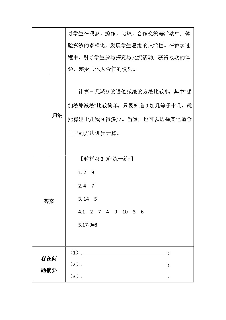 加与减－买铅笔学案02