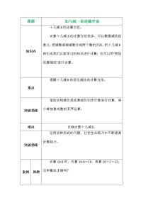 小学数学北师大版一年级下册一 加与减（一）捉迷藏学案设计