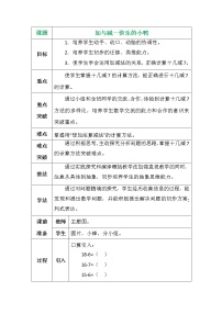 北师大版一年级下册快乐的小鸭教学设计