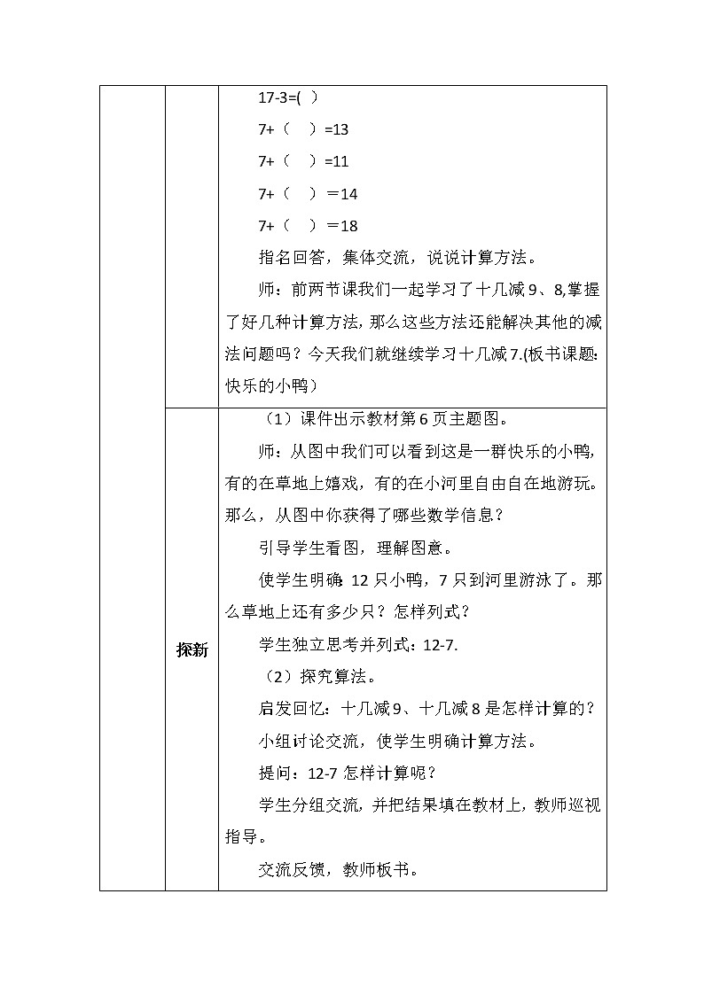 加与减－快乐的小鸭教案第2页