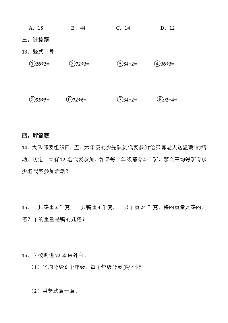 2021-2022学年数学三年级下册一课一练1.2《分橘子》北师大版含答案02