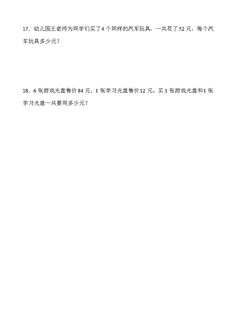 2021-2022学年数学三年级下册一课一练1.2《分橘子》北师大版含答案03