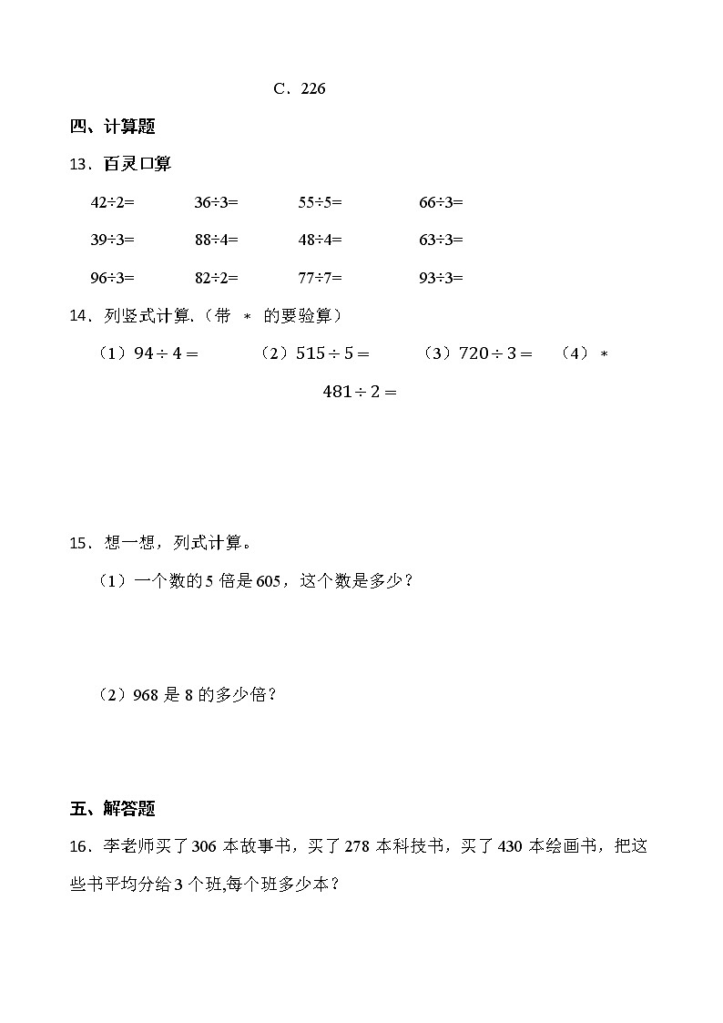 2021-2022学年数学三年级下册一课一练1.3《商是几位数》北师大版含答案02