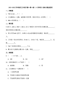 小学数学北师大版三年级下册一 除法节约课时训练