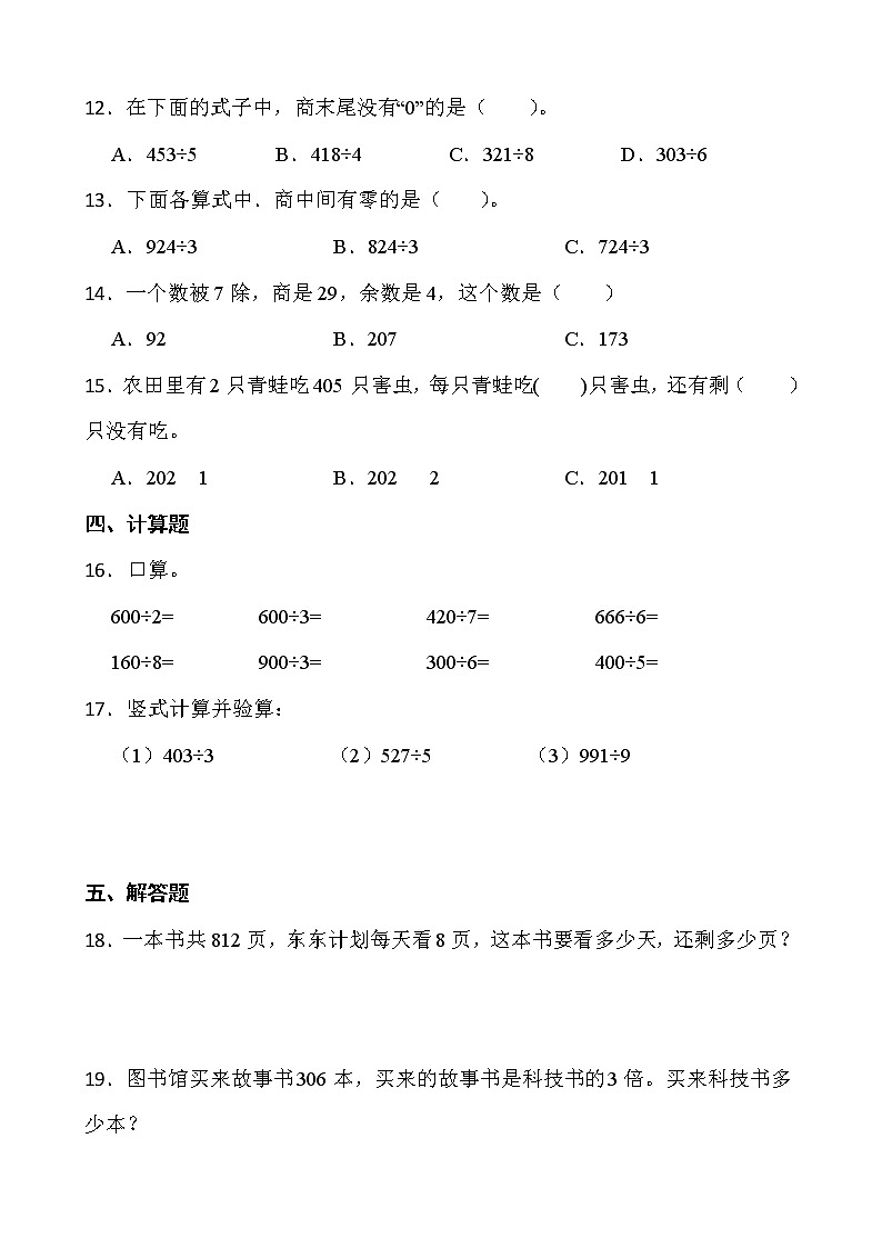 2021-2022学年数学三年级下册一课一练1.5《节约》北师大版含答案第2页