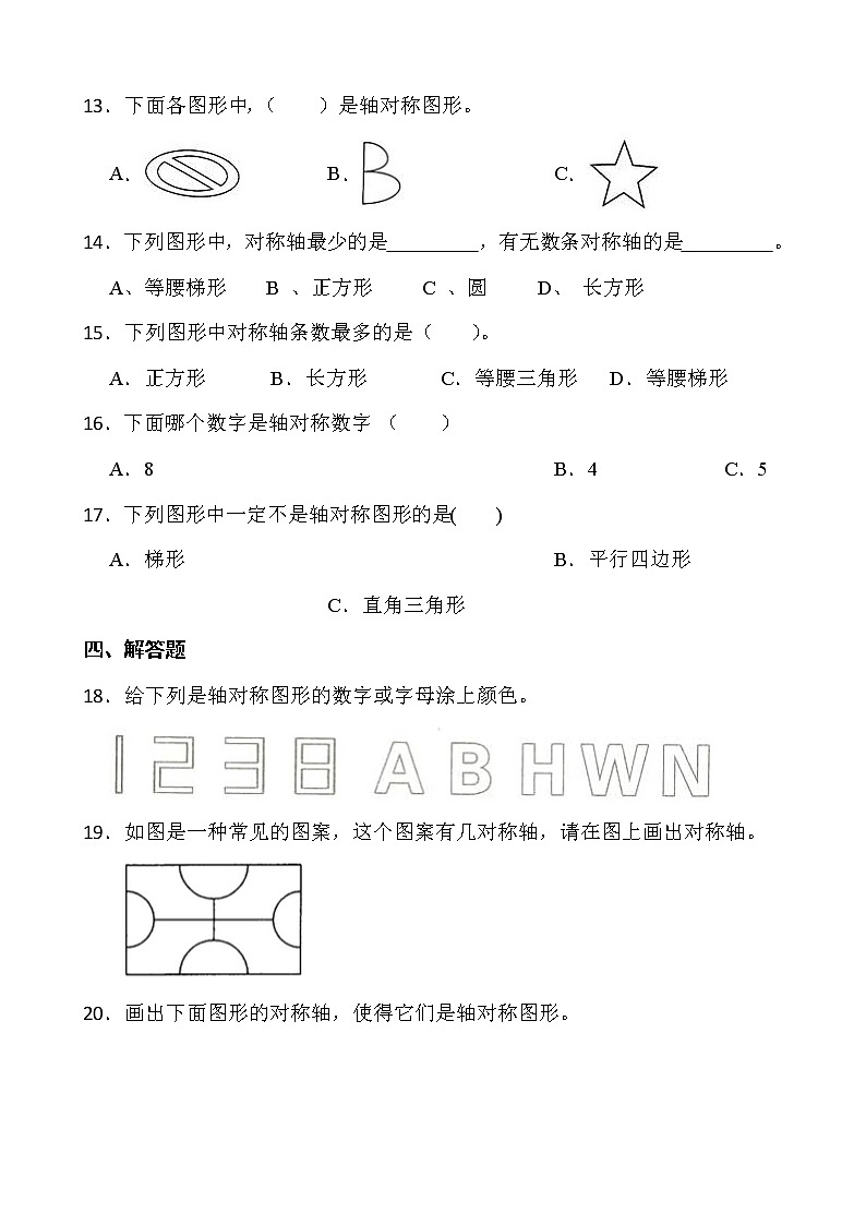 2021-2022学年数学三年级下册一课一练2.1《轴对称（一）》北师大版含答案第2页