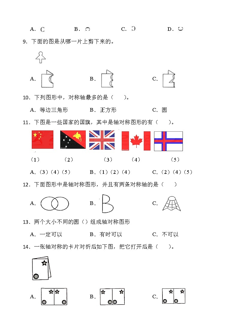 2021-2022学年数学三年级下册一课一练2.2《轴对称（二）》北师大版含答案第2页