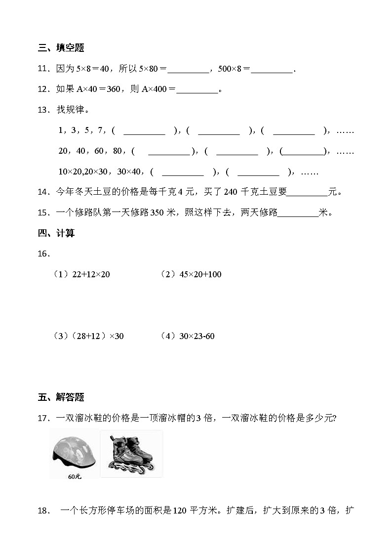 2021-2022学年数学三年级下册一课一练3.1《找规律》北师大版含答案第2页