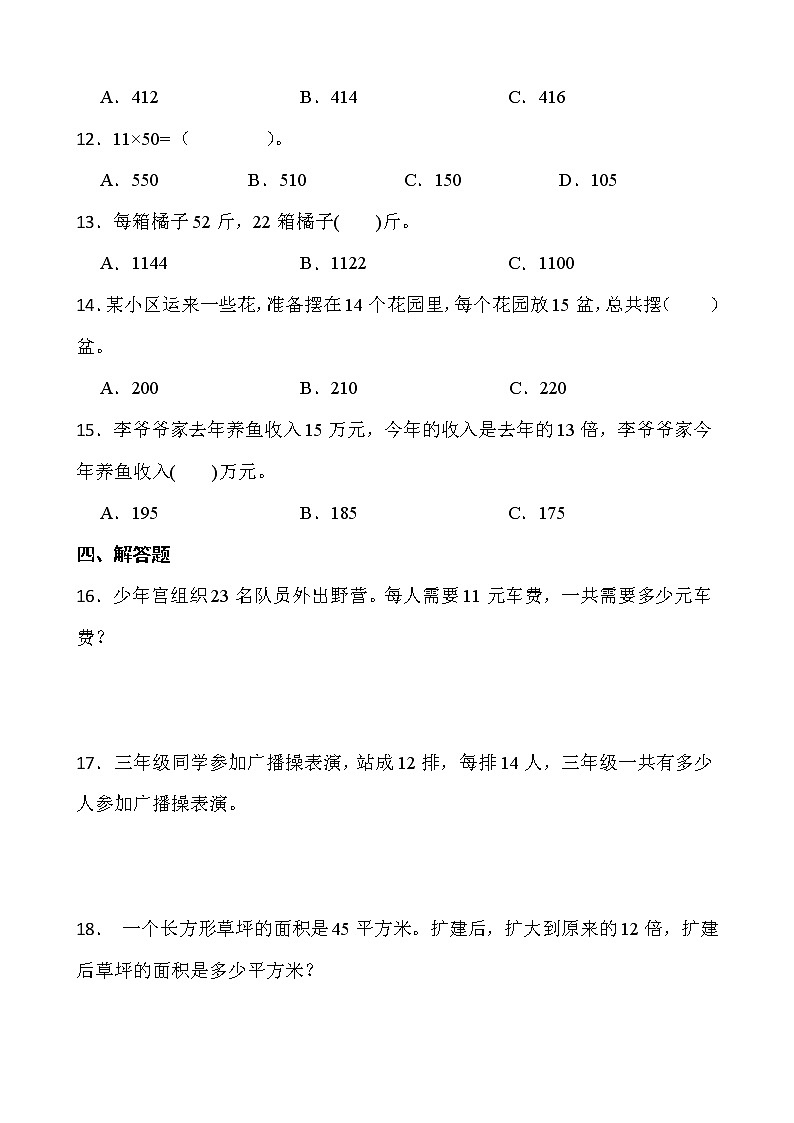 2021-2022学年数学三年级下册一课一练3.2《队列表演（一）》北师大版含答案第2页