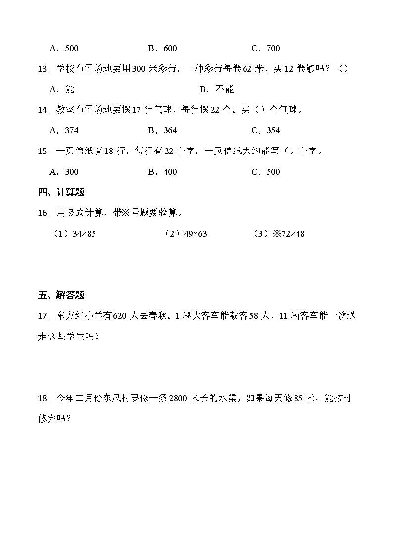2021-2022学年数学三年级下册一课一练3.4《电影院》北师大版含答案02