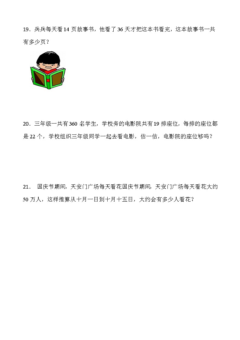 2021-2022学年数学三年级下册一课一练3.4《电影院》北师大版含答案03