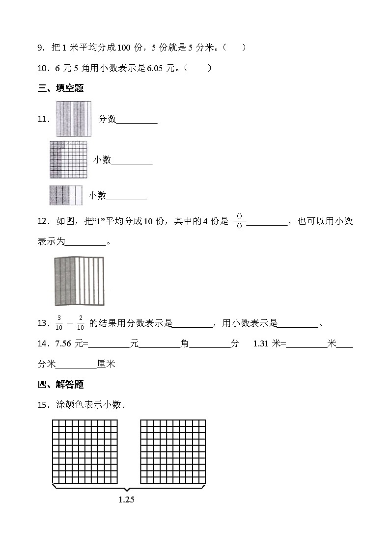 2021-2022学年数学四年级下册一课一练1.1《小数的意义（一）》北师大版含答案02