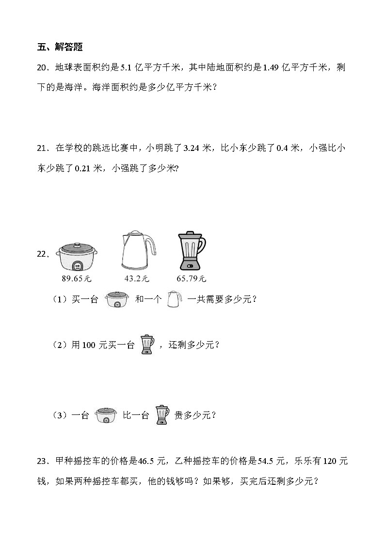2021-2022学年数学四年级下册一课一练1.6《比身高》北师大版含答案第3页