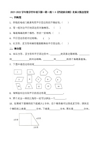 小学数学北师大版四年级下册四边形分类达标测试