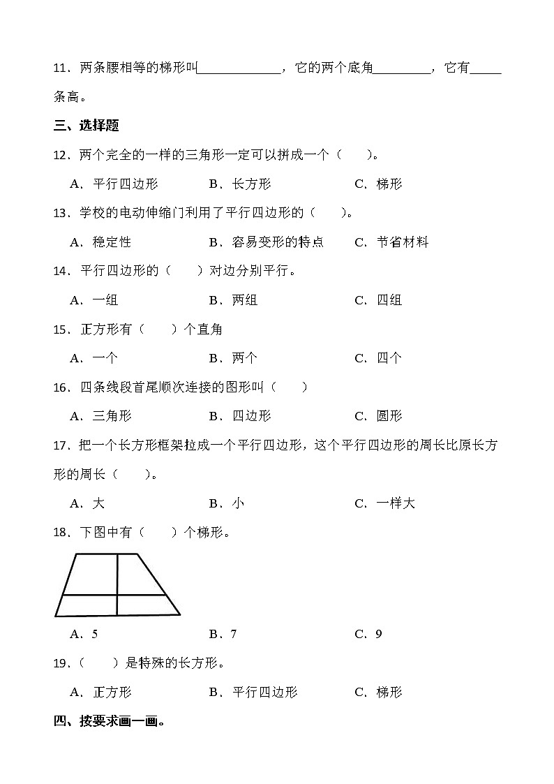 2021-2022学年数学四年级下册一课一练1.5《四边形分类》北师大版含答案第2页