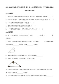 北师大版四年级下册探索与发现（一）三角形内角和测试题