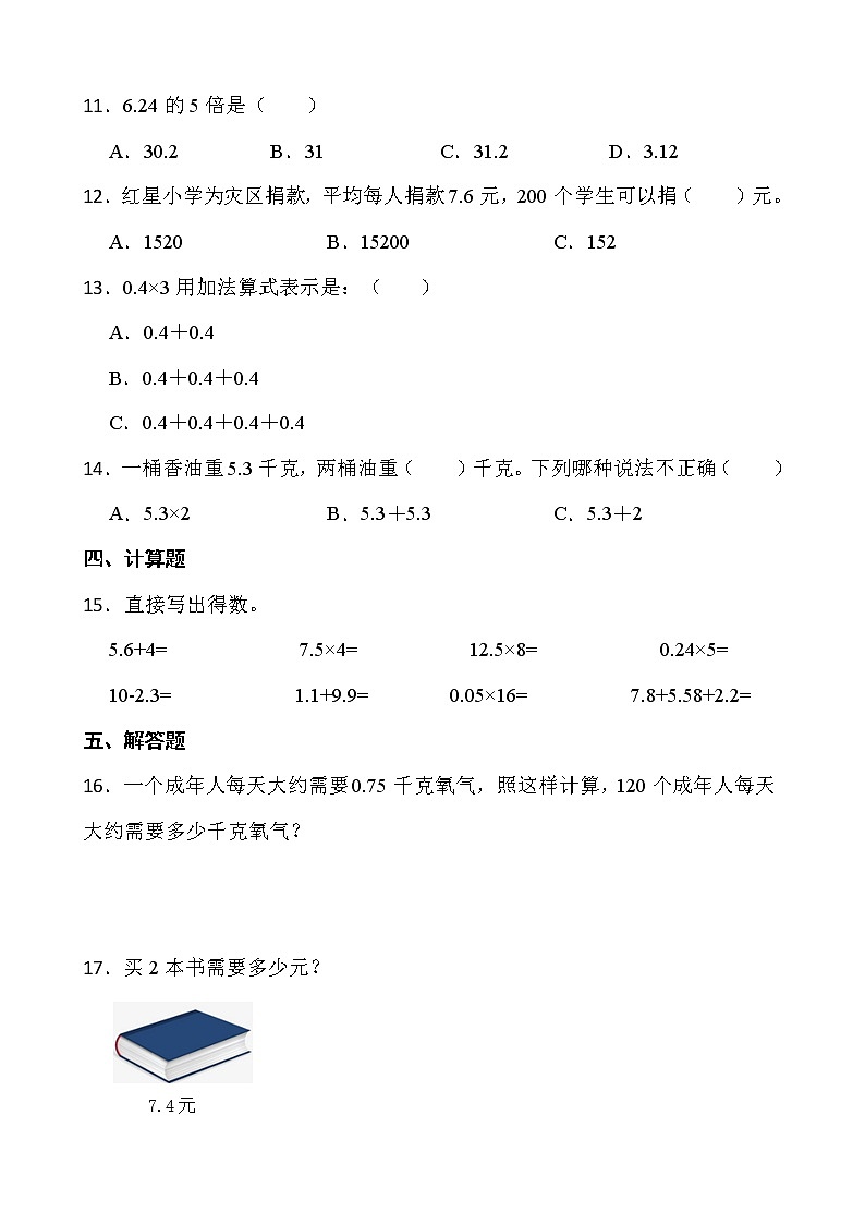 2021-2022学年数学四年级下册一课一练3.1《买文具》北师大版含答案02
