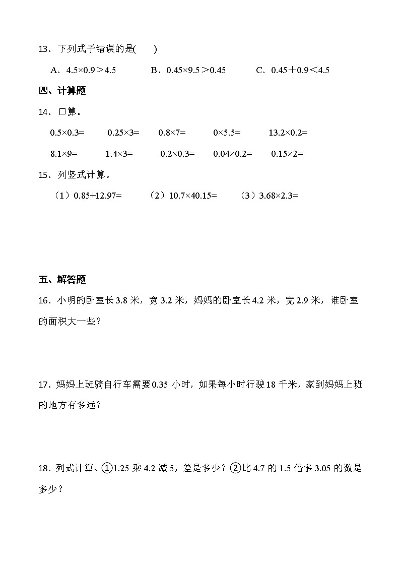 2021-2022学年数学四年级下册一课一练3.4《包装》北师大版含答案第2页
