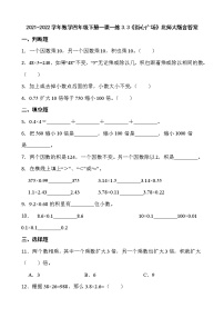 小学数学北师大版四年级下册街心广场达标测试