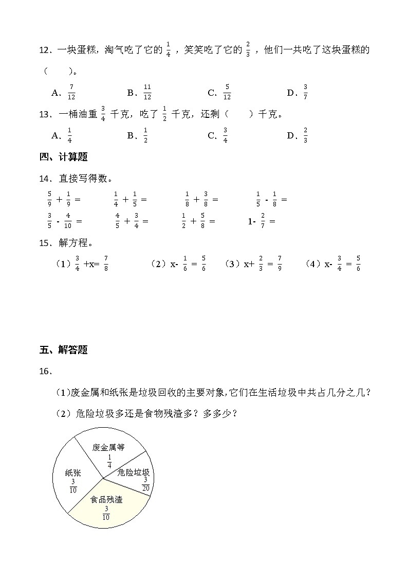 2021-2022学年数学五年级下册一课一练1.1《折纸》北师大版含答案第2页