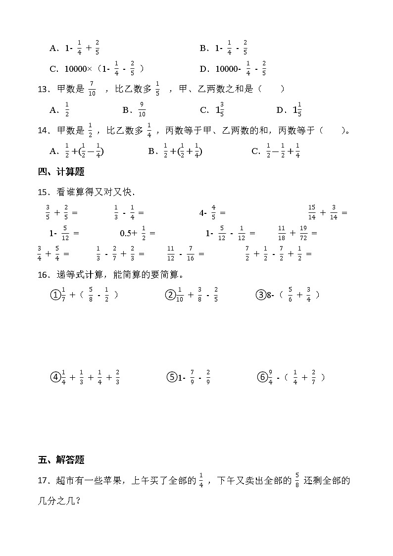 2021-2022学年数学五年级下册一课一练1.2《星期日的安排》北师大版含答案第2页