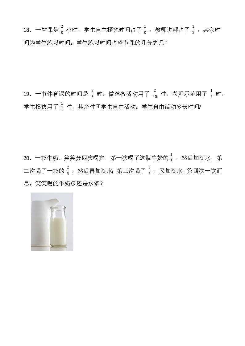 2021-2022学年数学五年级下册一课一练1.2《星期日的安排》北师大版含答案第3页