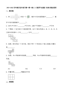 小学数学北师大版五年级下册展开与折叠课后作业题