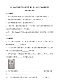 小学数学北师大版五年级下册二 长方体（一）长方体的表面积课后作业题