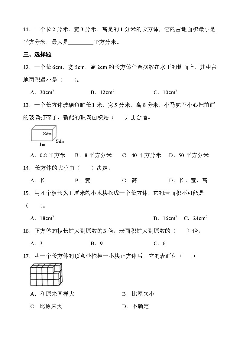 2021-2022学年数学五年级下册一课一练2.3《长方体的表面积》北师大版含答案02