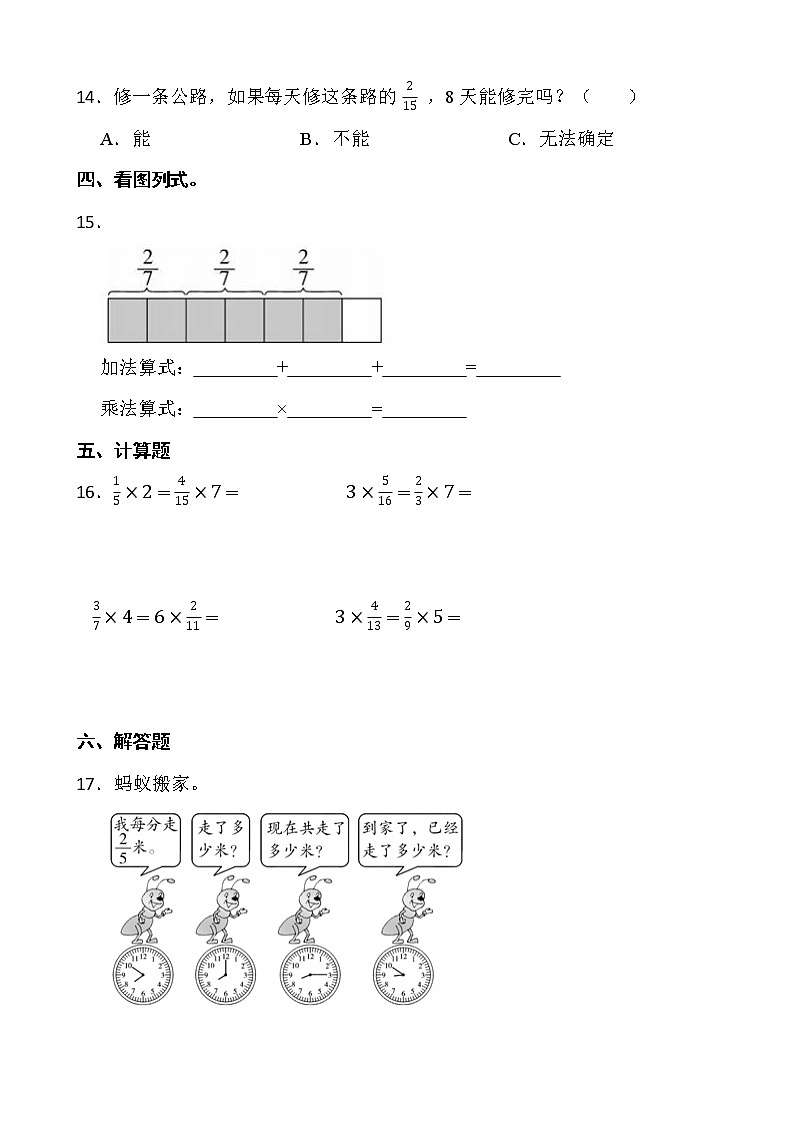 2021-2022学年数学五年级下册一课一练3.1《分数乘法（一）》北师大版含答案第2页