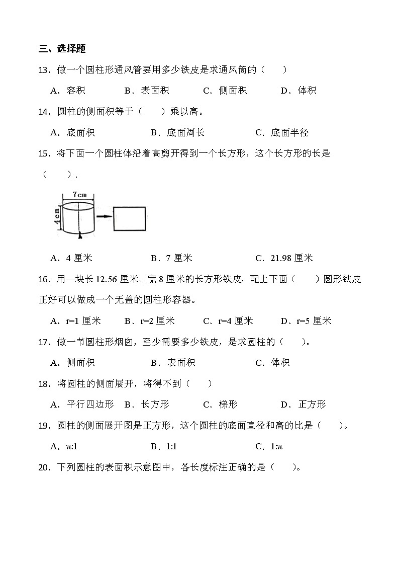2021-2022学年数学六年级下册一课一练1.2《圆柱的表面积》北师大版含答案第2页