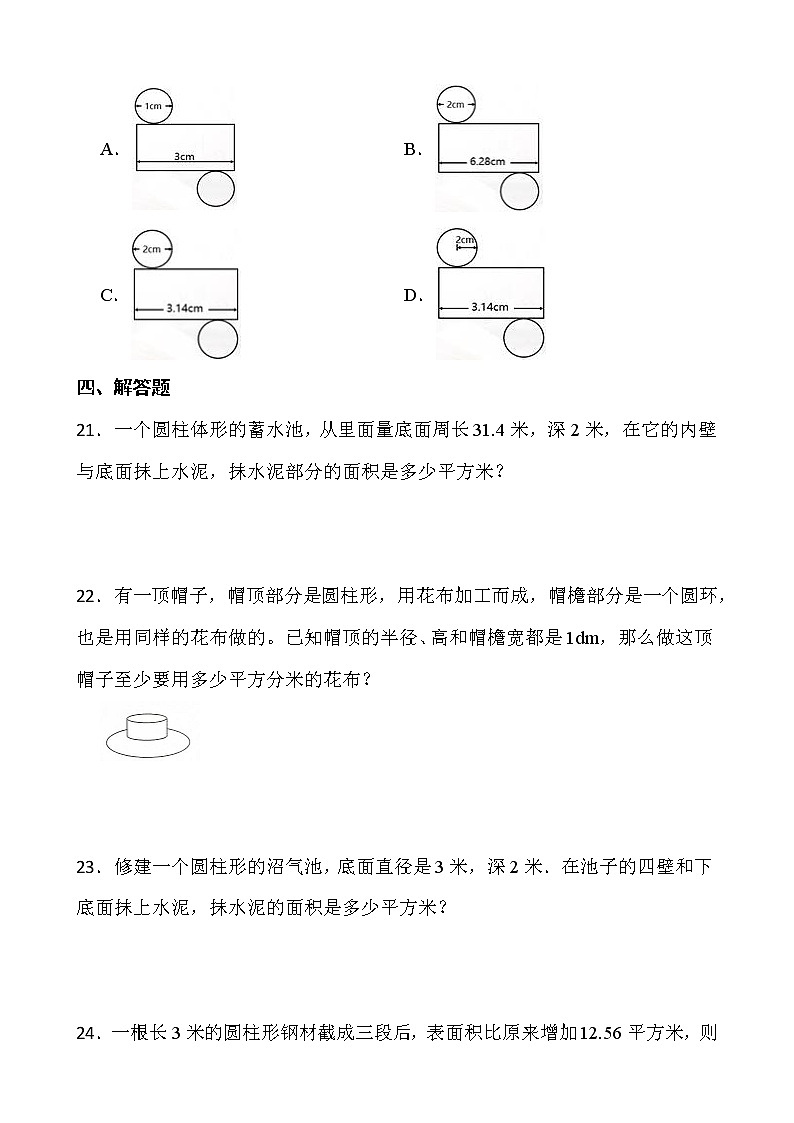 2021-2022学年数学六年级下册一课一练1.2《圆柱的表面积》北师大版含答案第3页