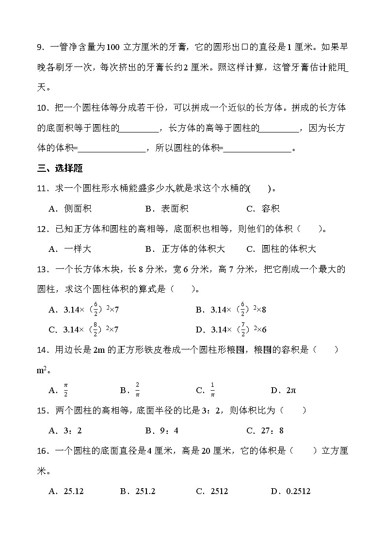 2021-2022学年数学六年级下册一课一练1.3《圆柱的体积》北师大版含答案第2页