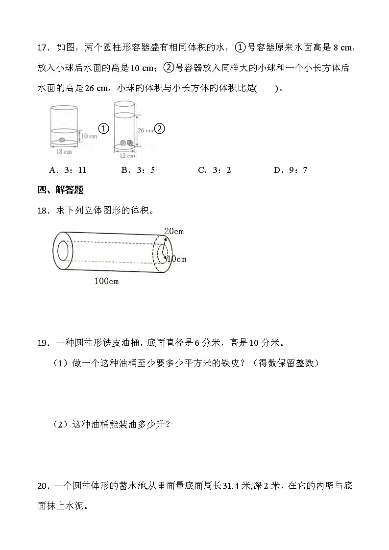 2021-2022学年数学六年级下册一课一练1.3《圆柱的体积》北师大版含答案第3页