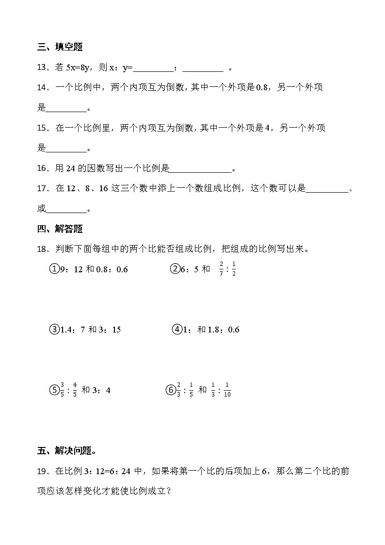 2021-2022学年数学六年级下册一课一练2.1《比例的认识》北师大版含答案第2页
