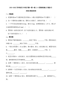 小学图形的放大与缩小习题