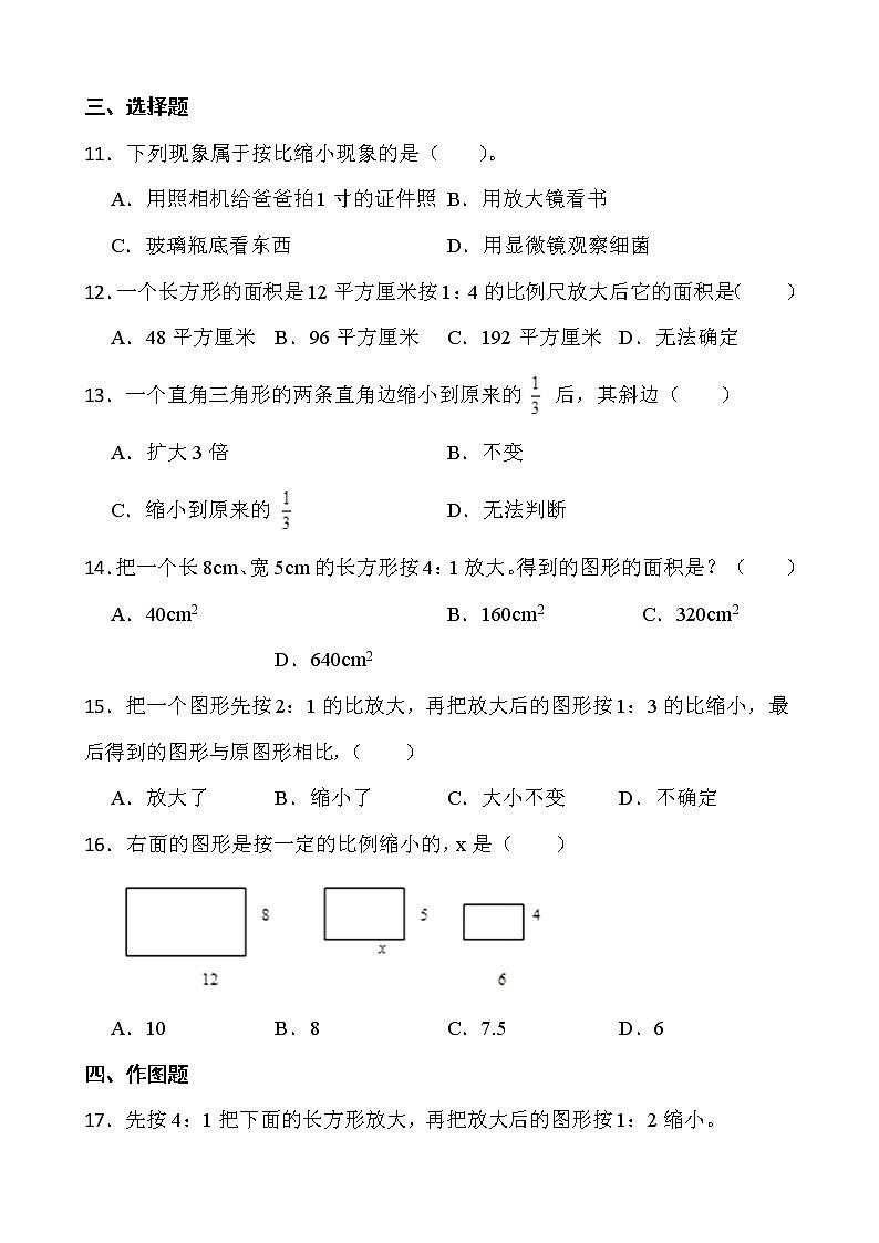 2021-2022学年数学六年级下册一课一练2.4《图形的放大与缩小》北师大版含答案第2页