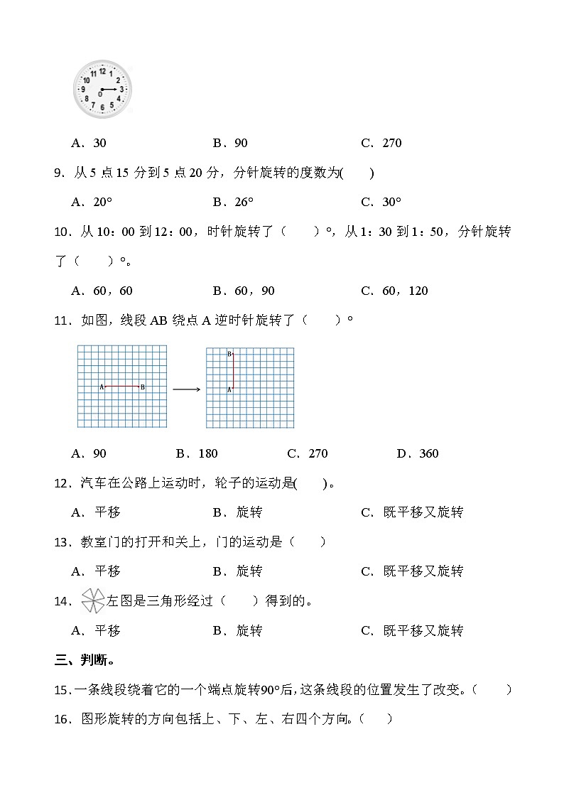 2021-2022学年数学六年级下册一课一练3.1《图形的旋转（一）》北师大版含答案02