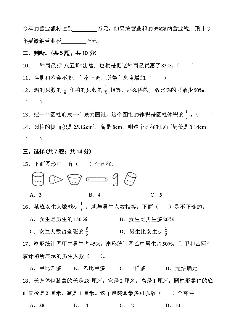 2021-2022学年数学六年级下册第一次月考测试卷（二）人教版含答案02