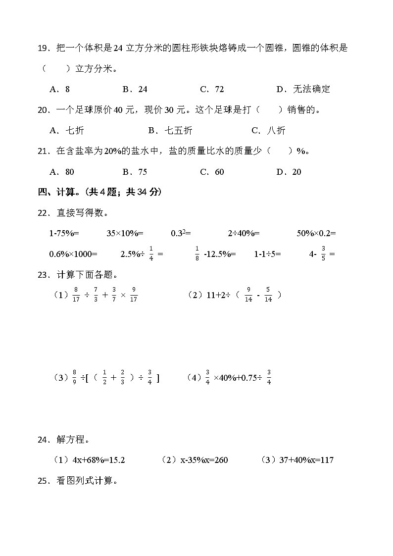 2021-2022学年数学六年级下册第一次月考测试卷（二）人教版含答案03