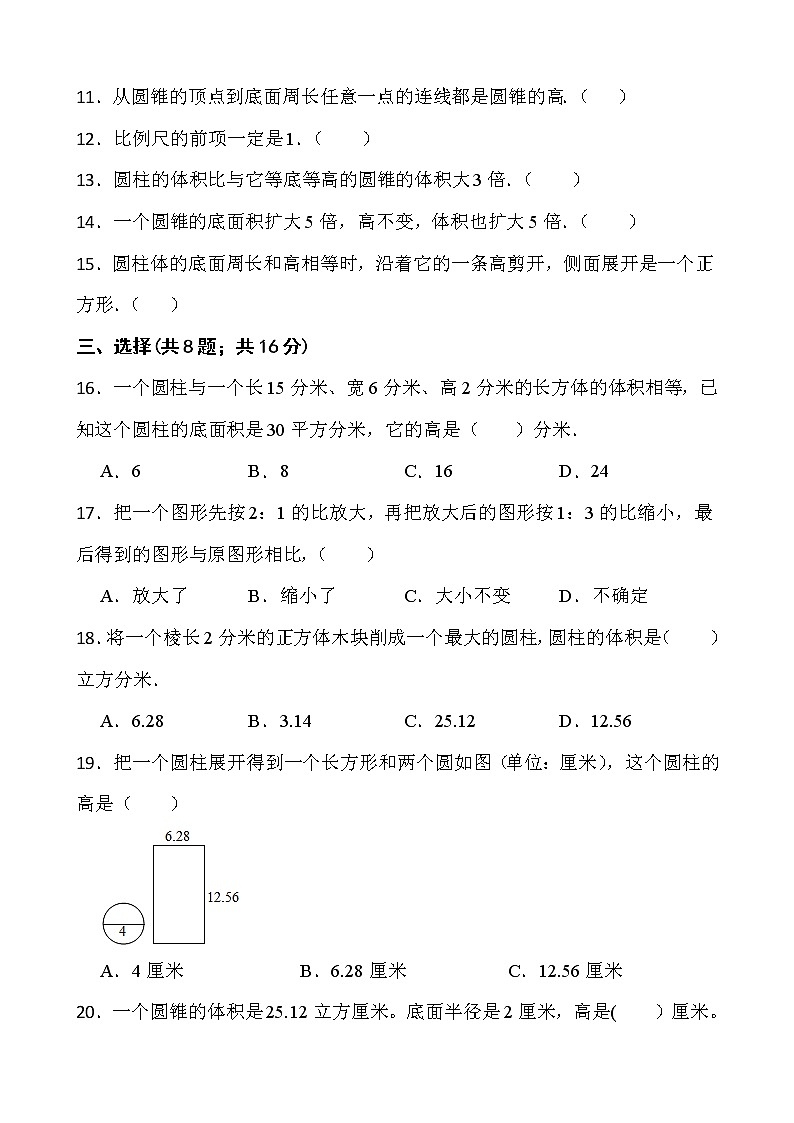 2021-2022学年数学六年级下册第一次月考测试卷（八）人教版含答案第2页