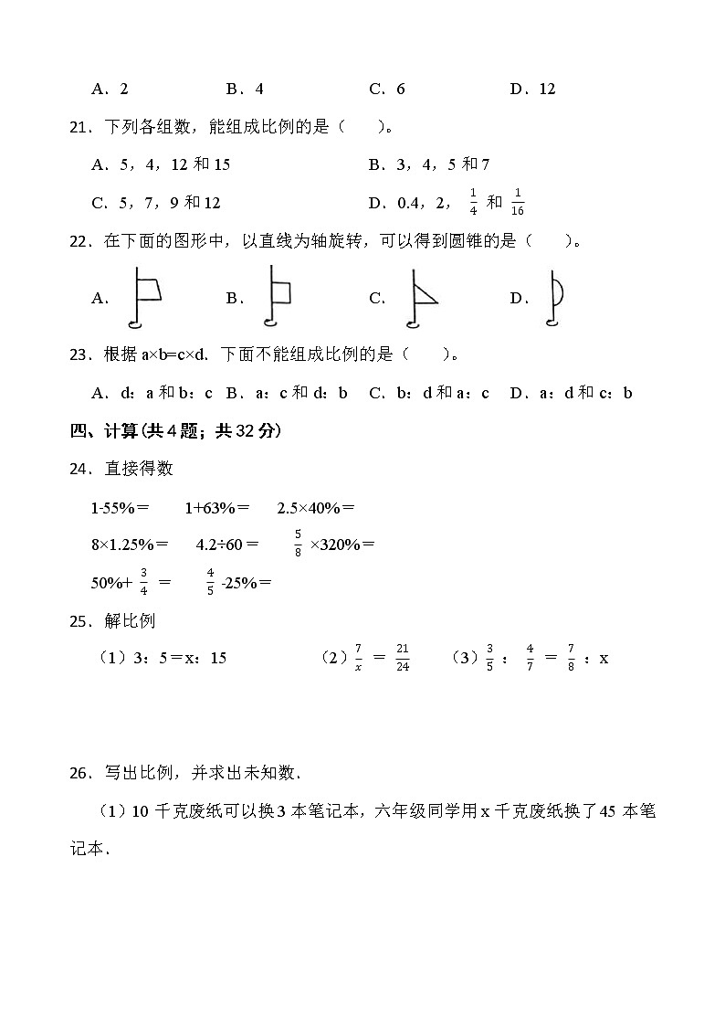 2021-2022学年数学六年级下册第一次月考测试卷（八）人教版含答案第3页