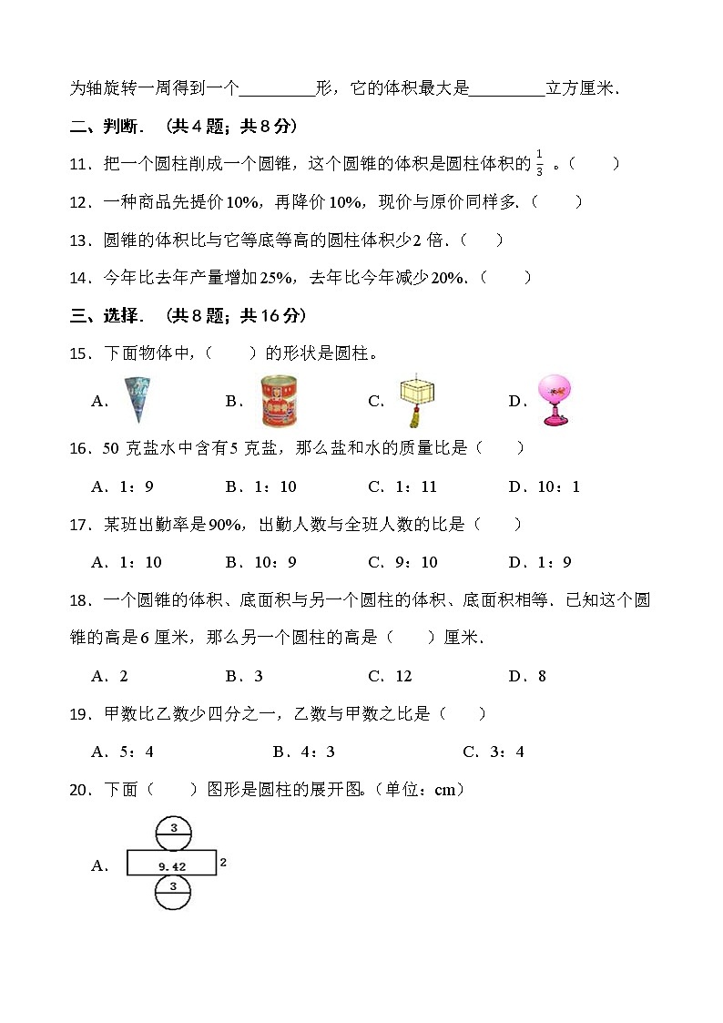 2021-2022学年数学六年级下册第一次月考测试卷（七）人教版含答案第2页